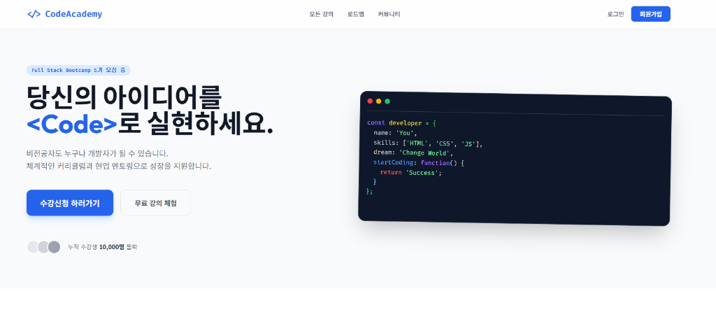 Code Academy - academy 템플릿