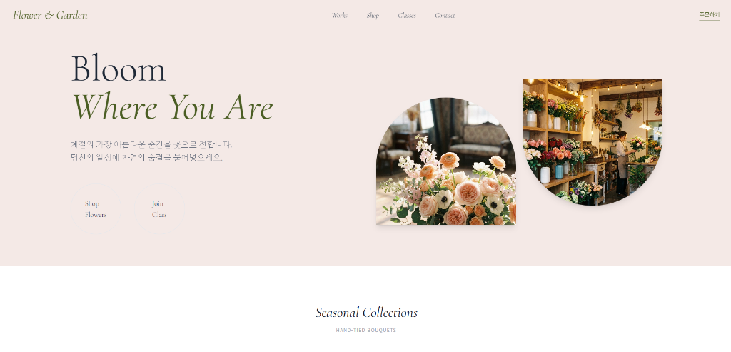 Flower & Garden - shopping 템플릿