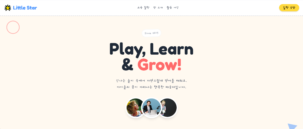 Little Star - kinder 템플릿