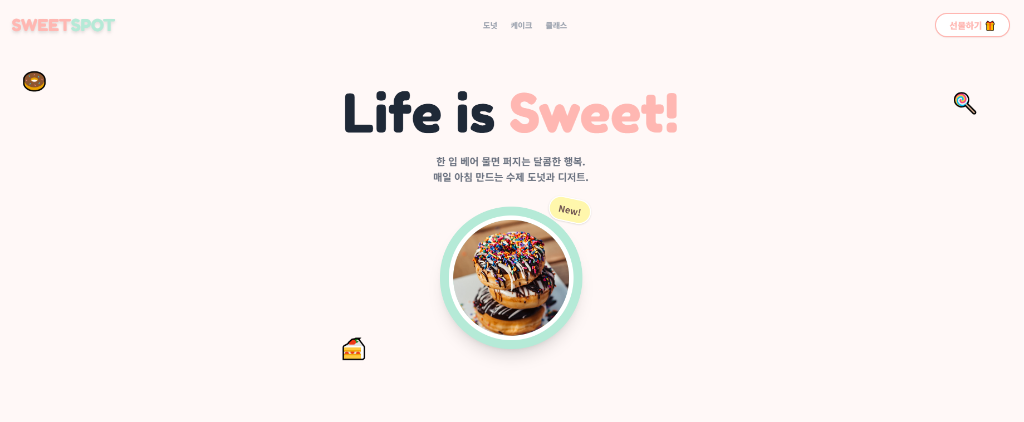 SweetSpot - cafe 템플릿